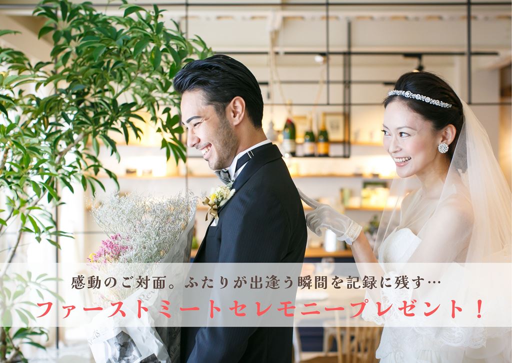 ファーストミートセレモニーキャンペーン